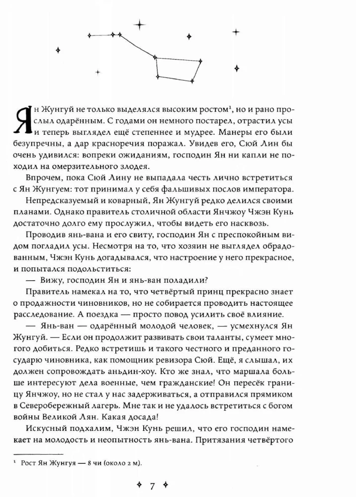 Убить волка. Sha Po Lang. Том 3